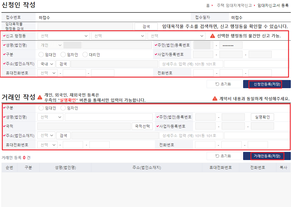 주택임대차계약신고하기