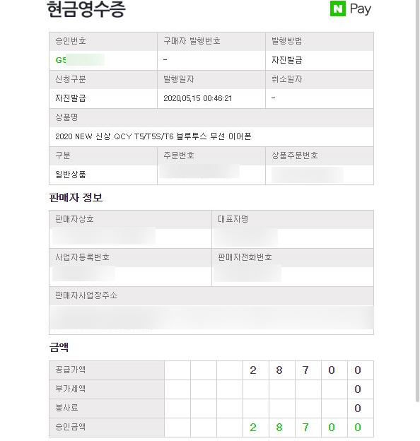  현금 영수증 자진발급 누구나 쉽게 등록하는 방법