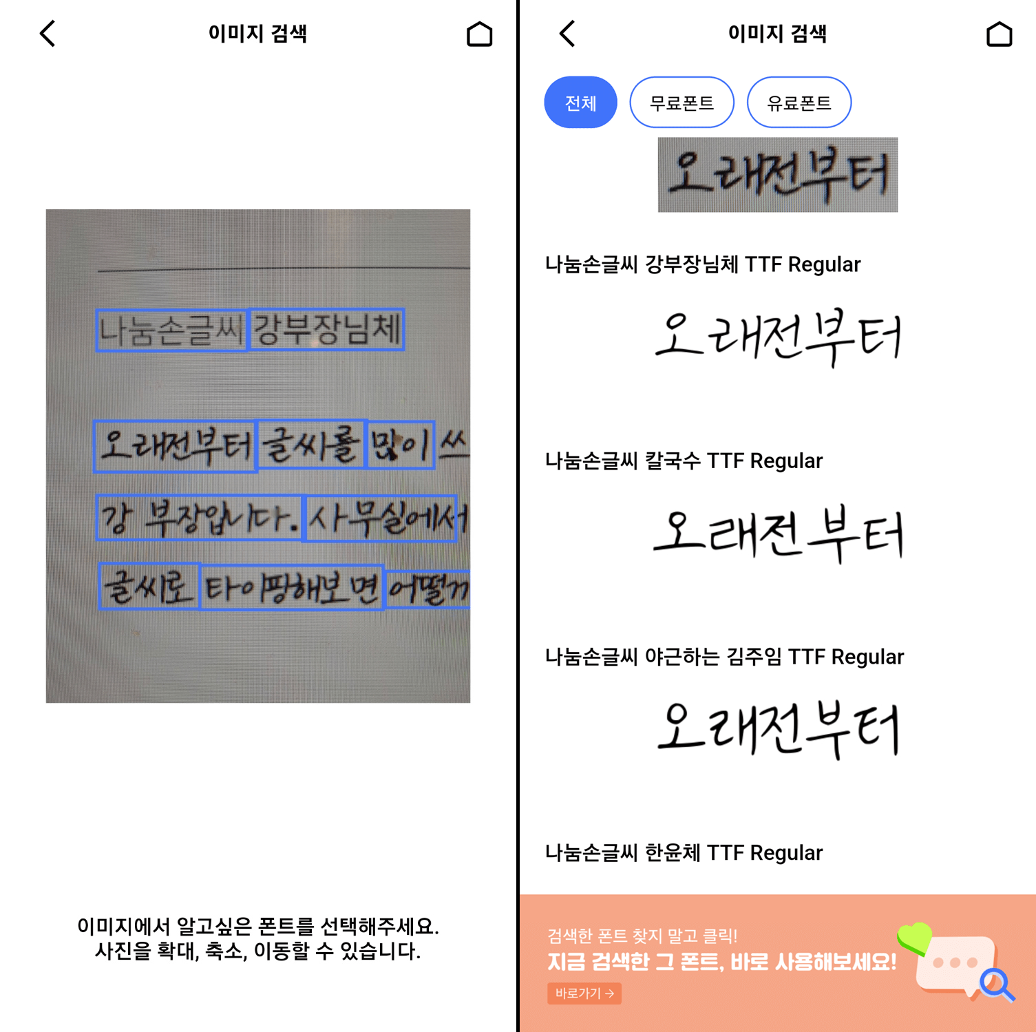 사진으로 폰트 이름 찾기 결과