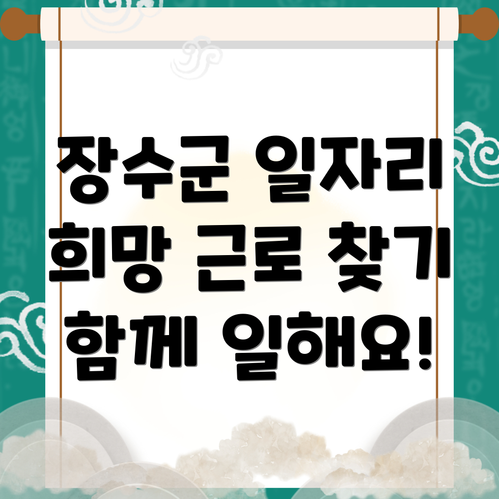 장계면 일자리