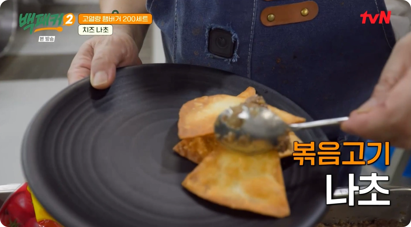 백패커2-백종원-치즈나초-레시피-간단하고 맛있는 치즈 나초