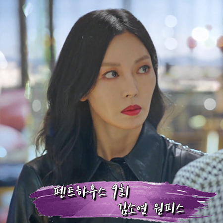  펜트하우스 9회 김소연 원피스 :: 시스템 페이크 레더 언발란스 드레스 : 천서진 패션