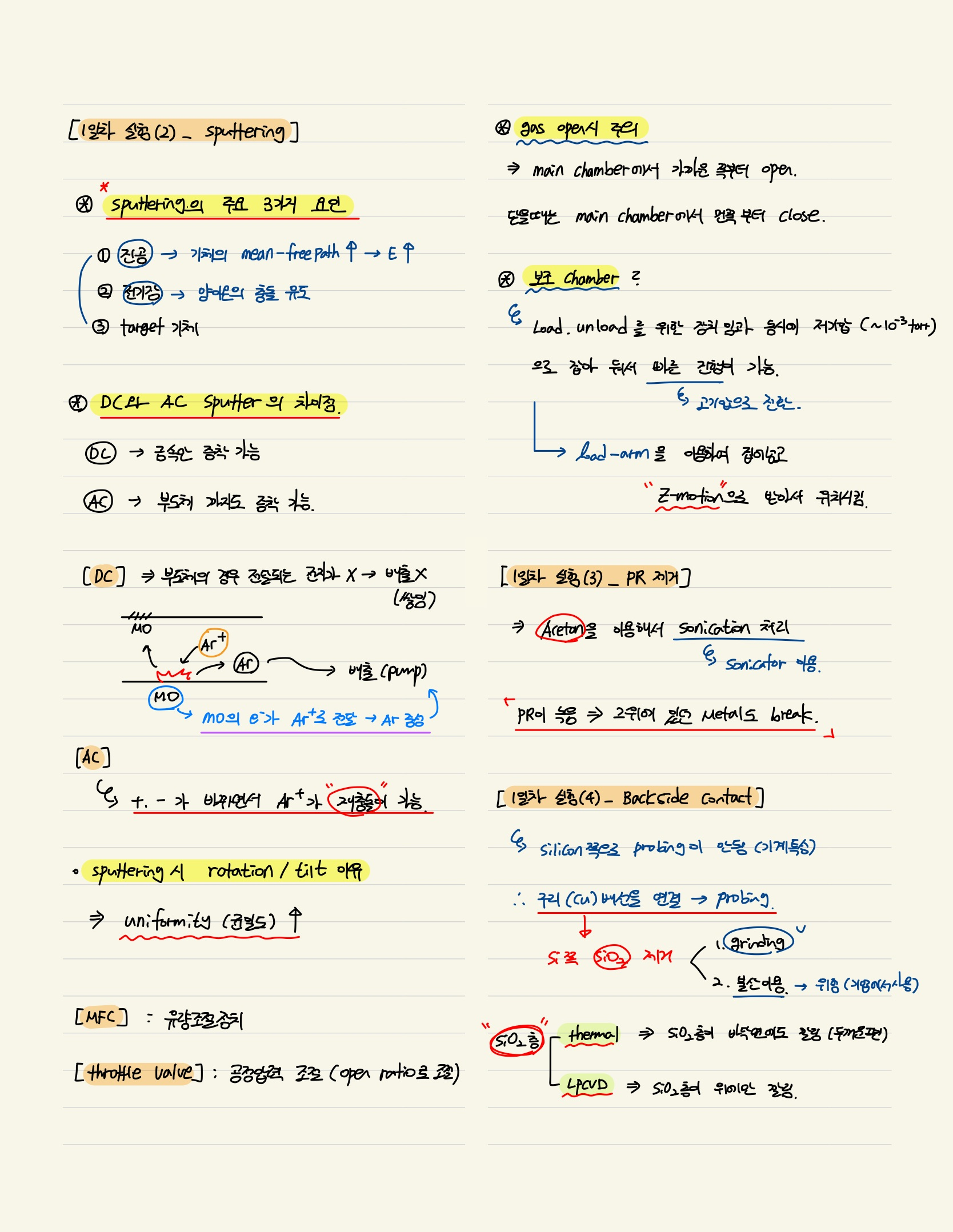 (공학부 X 인하대학교) 30. 반도체공정실습(2일차) 6
