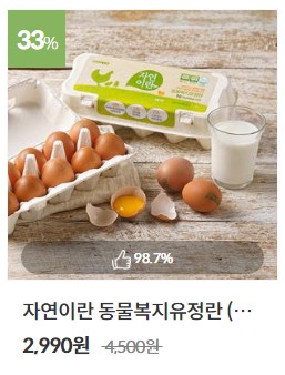오아시스마켓-계란가격