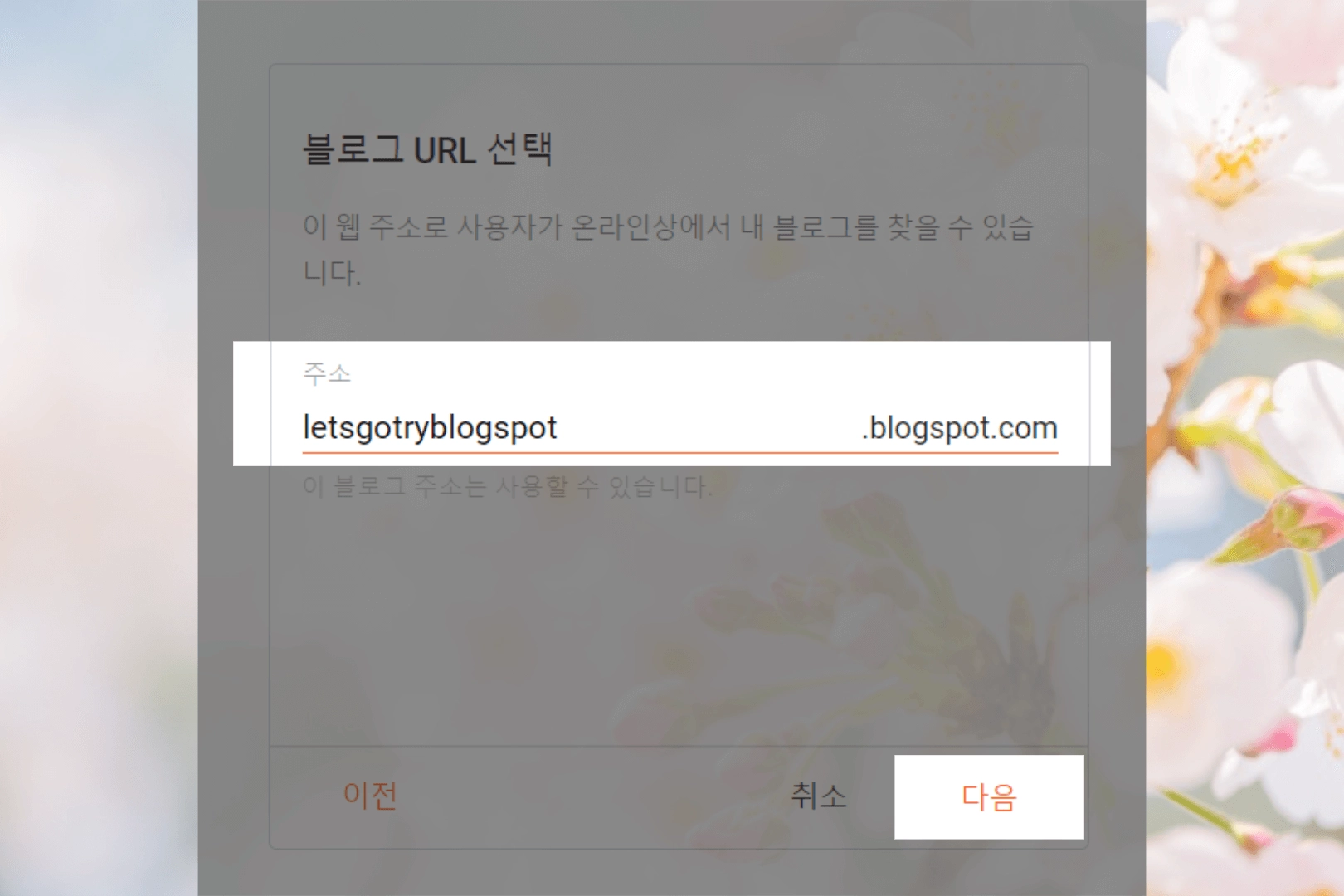 블로그 URL 선택