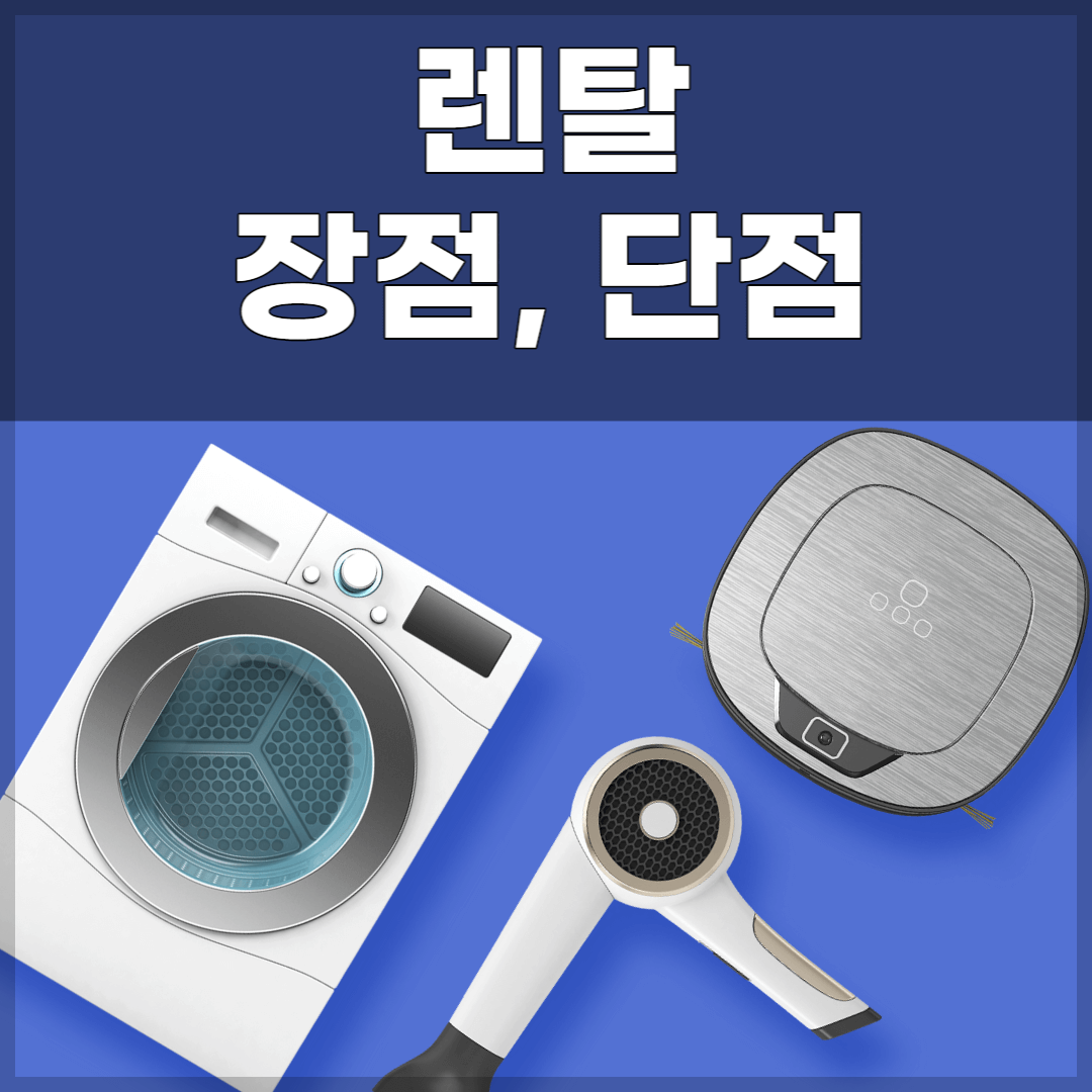 렌탈 관련 이미지