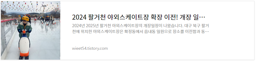 팔거천 야외스케이트장