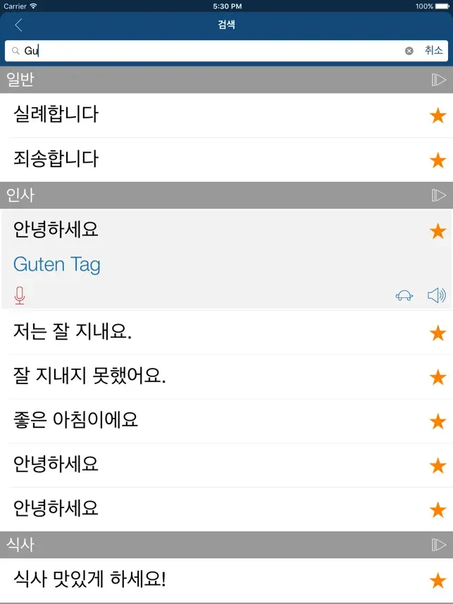 아이폰 기초 독일어 공부 어플 학습 앱-22 아이폰 기초 독일어 공부 어플 학습 앱-22