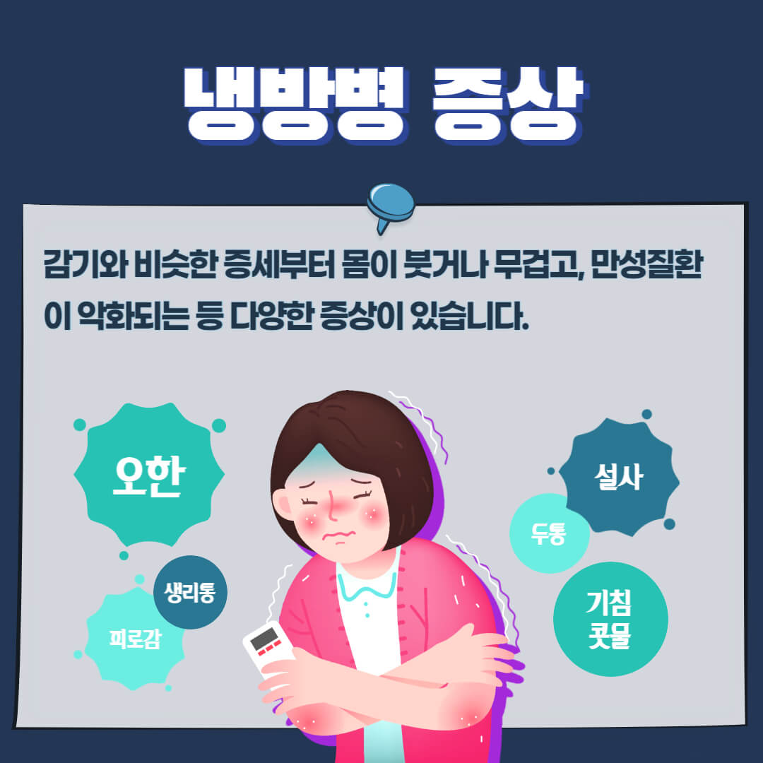 냉방병증상01