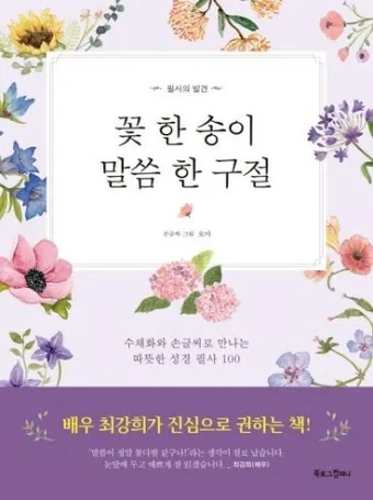 따뜻한 성경 인사말 교회 인사말 모음_5