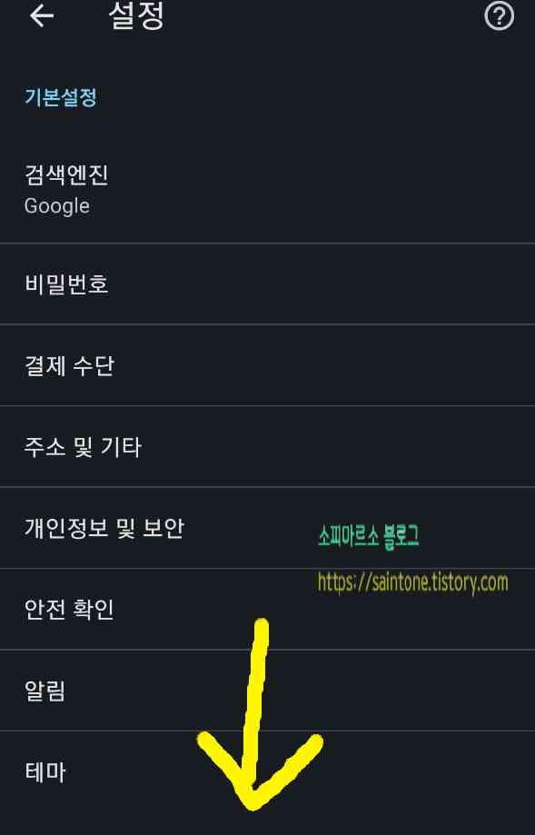 크롬-팝업-차단-해제