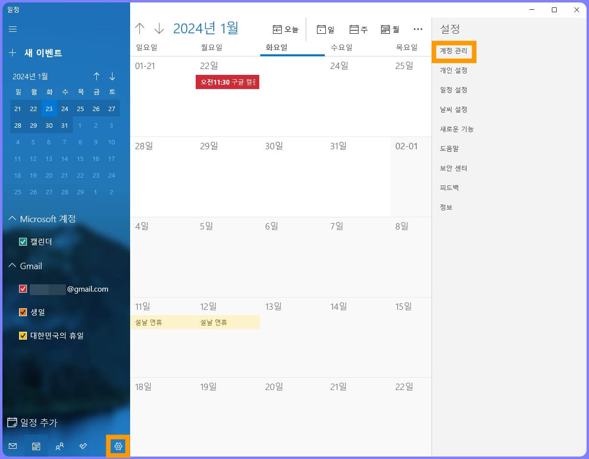 네이버 캘린더 일정 불러오기 5