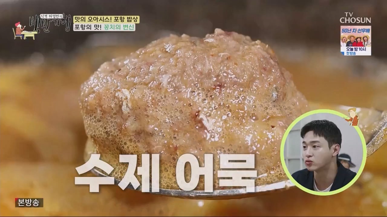 식객 허영만의 백반기행.E202.230603p.WANNA.mp4_20230603_170829.685.jpg