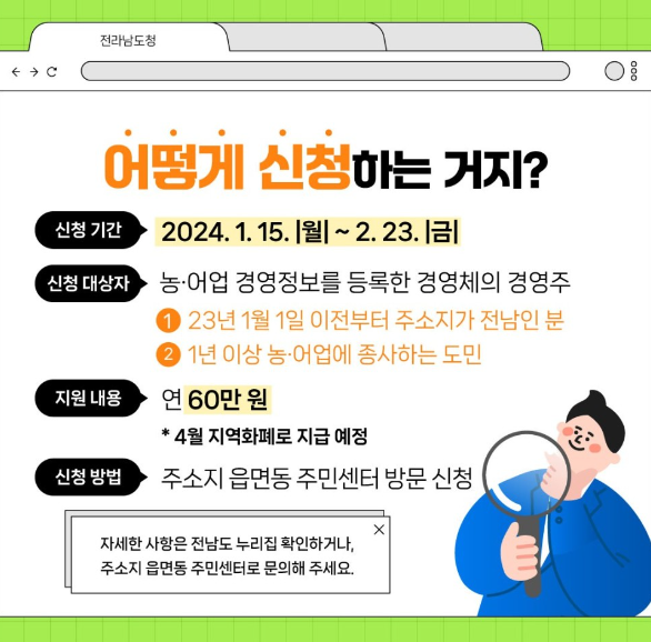 농어민 공익수당 신청방법