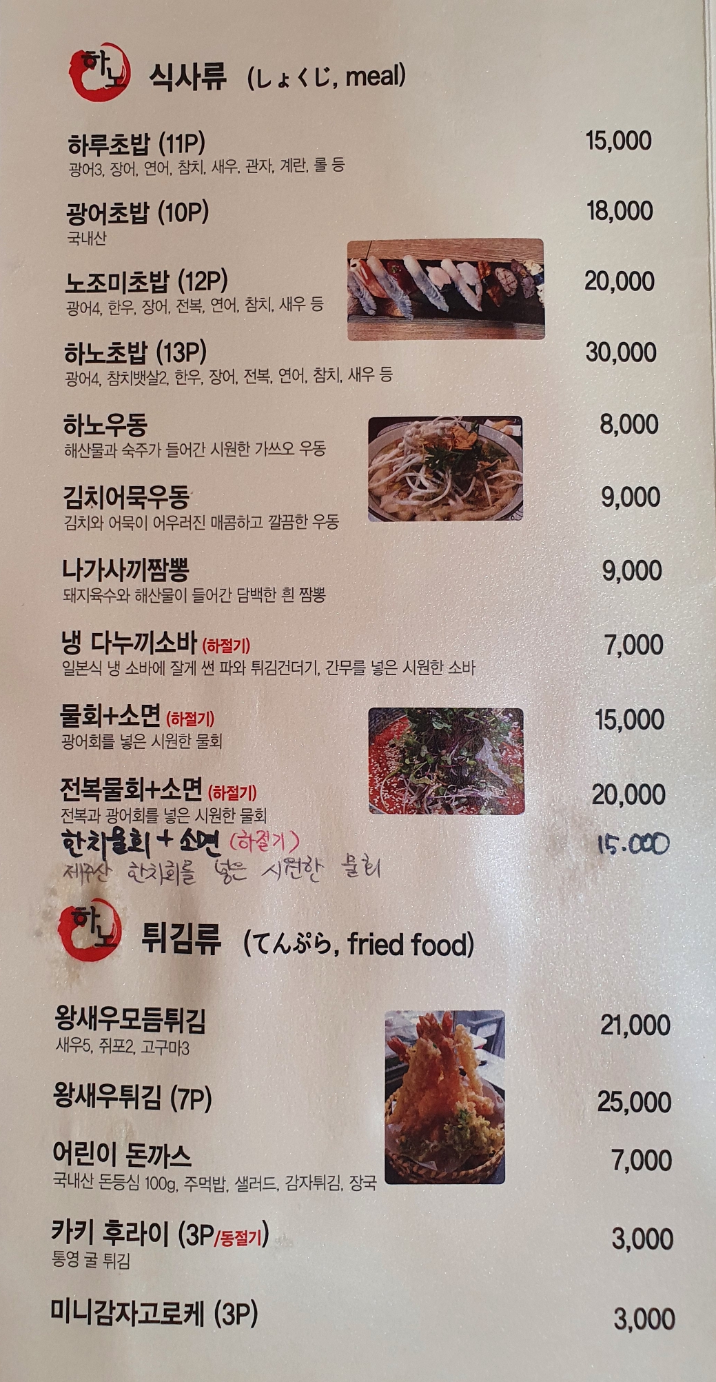하노초밥 이미지