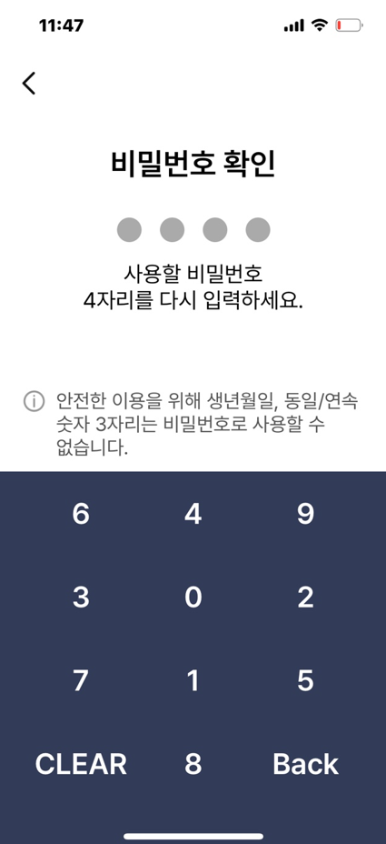 모바일 건강보험증 비밀번호 설정 화면