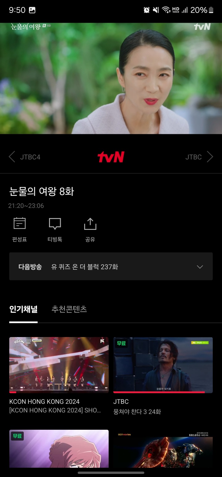 tvN 실시간 무료보기