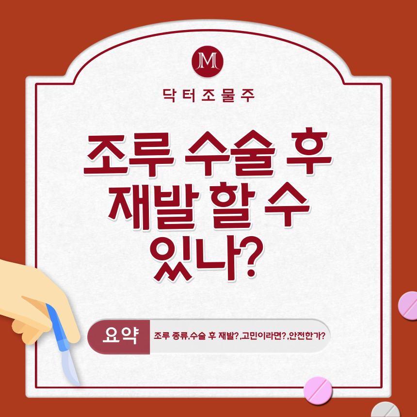  조루 수술 후 재발 할 수 있나?