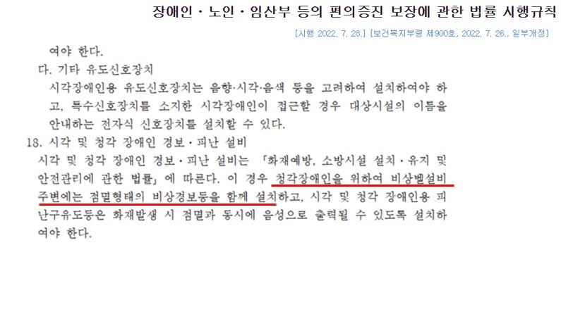  음성점멸유도등 관련근거 및 설치대상