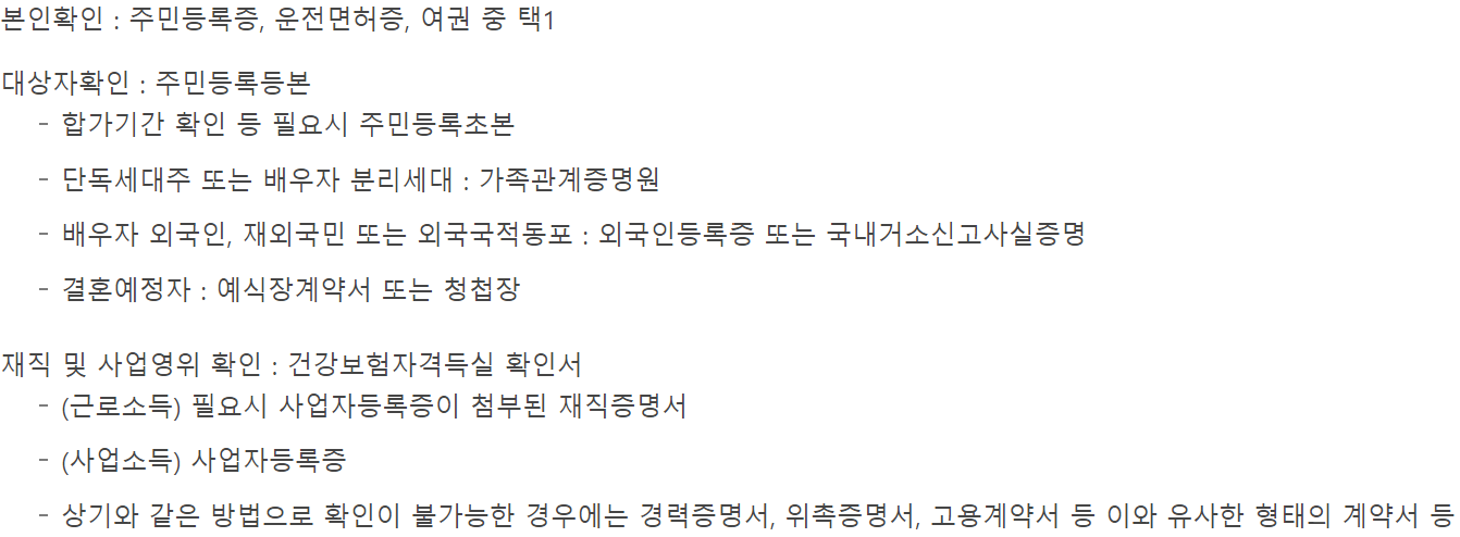 버팀목전세자금대출