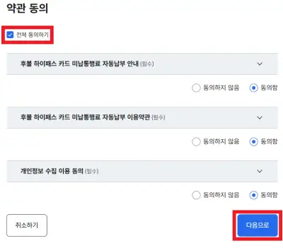 약관에-동의하는-사진
