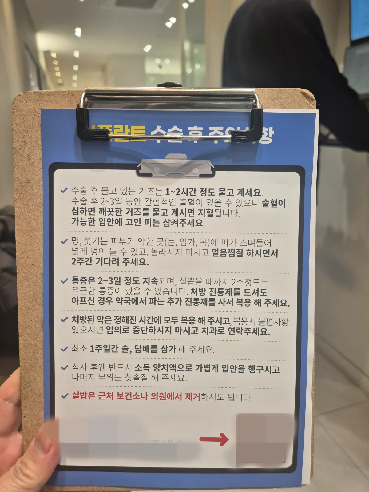 임플란트-시술후-주의사항