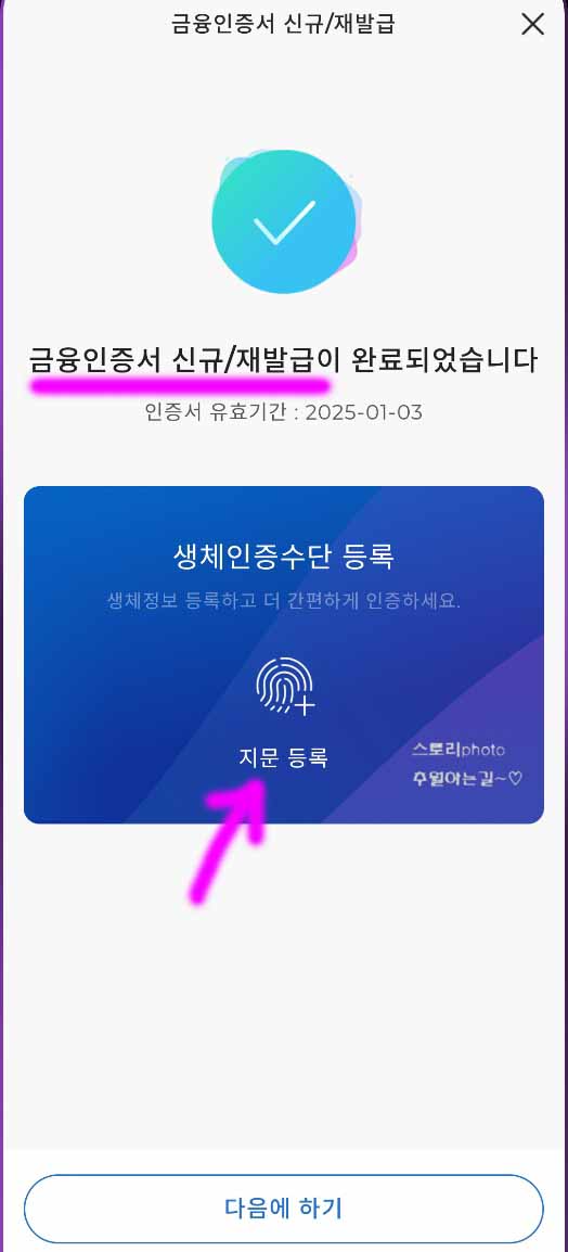 SC제일은행-모바일-뱅킹-지문등록