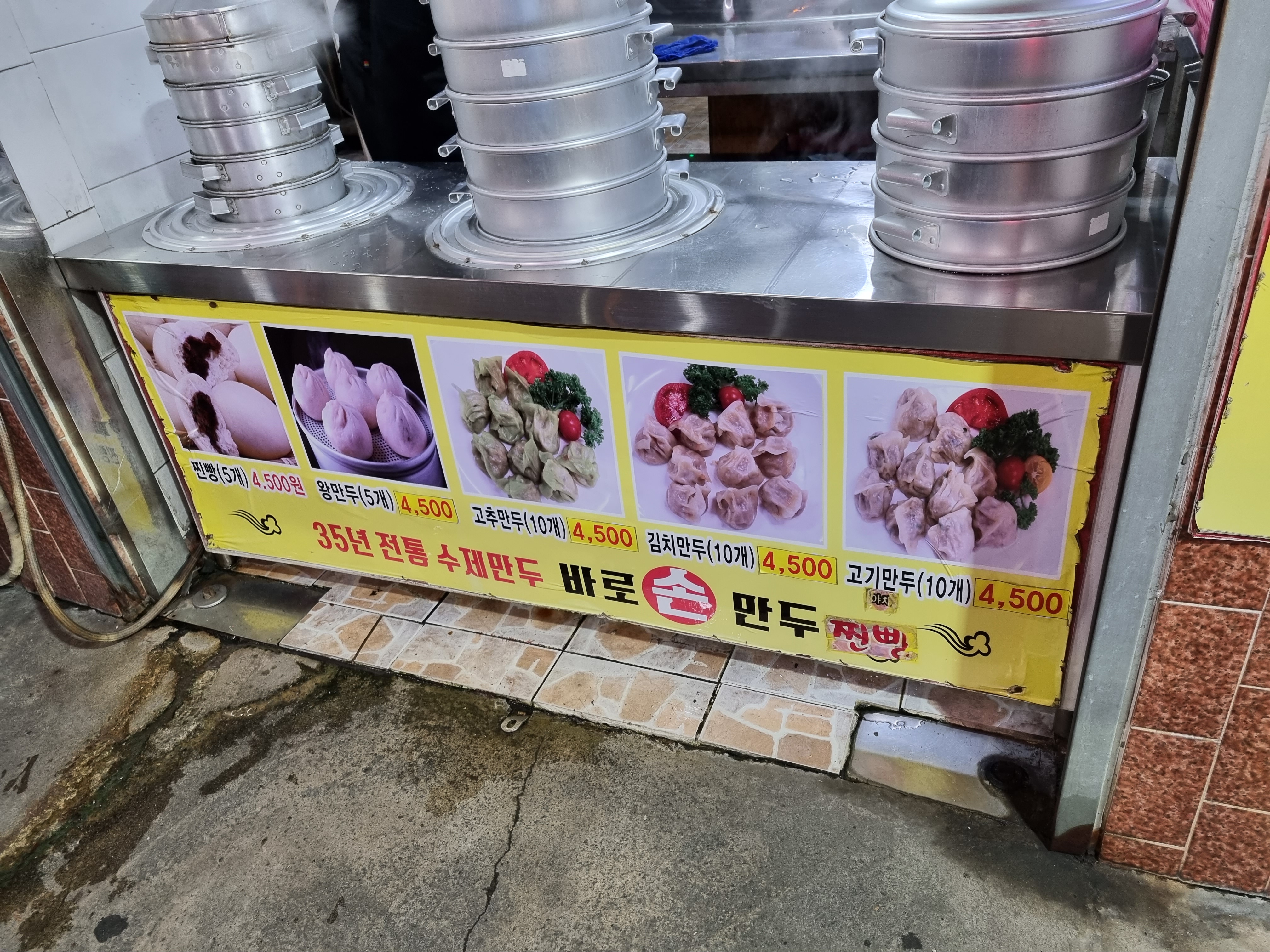 바로손만두 이미지