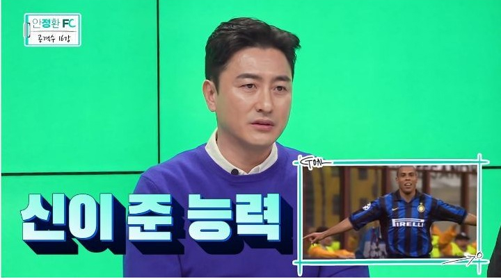  안정환이 평가하는 호나우두