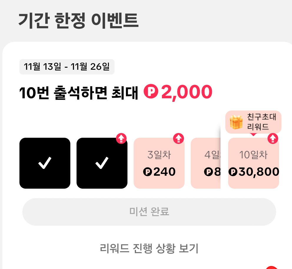 틱톡 라이트 친구초대 3만원 이벤트