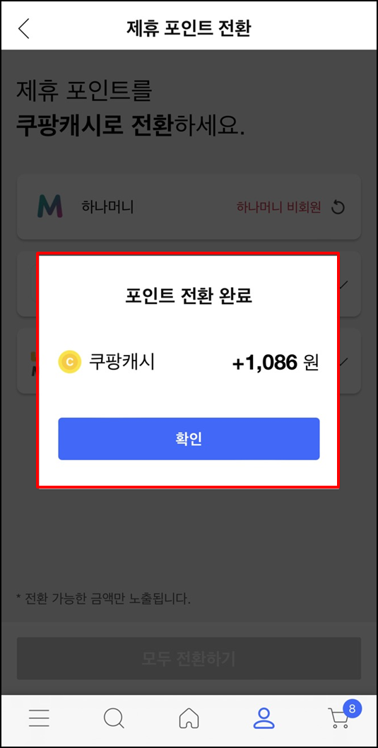 쿠팡캐시적립방법