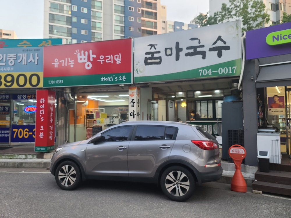 줌마국수 사진 7