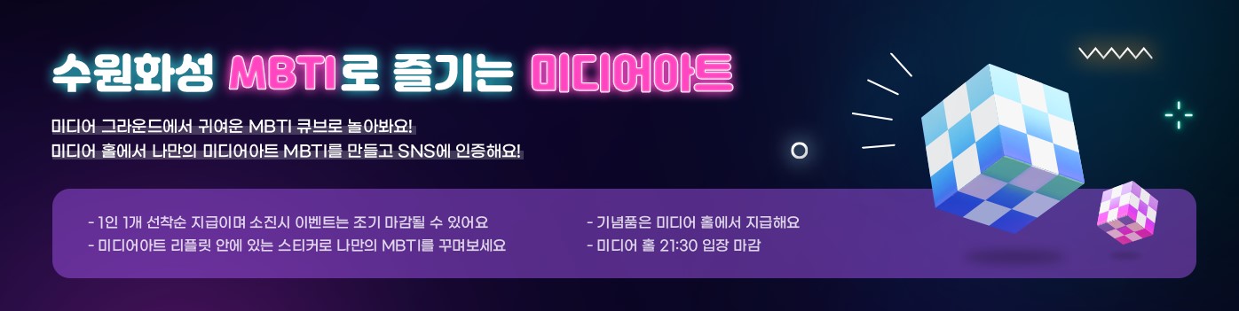 수원 화성 미디어아트 축제 : 행사 정보, 프로그램 추천, MBTI별 관람 코스 소개