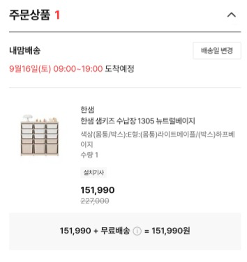 한샘-샘키즈-수납장-1305-배송일-지정