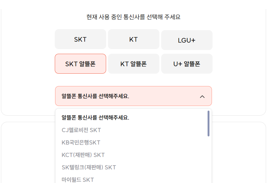 알뜰폰-번호이동-실전-후기-SK→LG-이동-과정-총정리