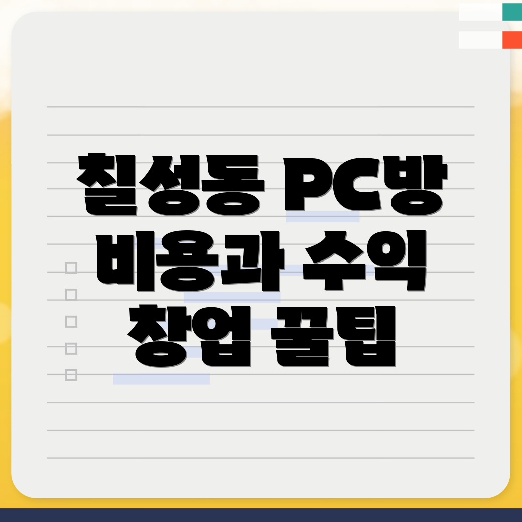 무인 PC방 창업