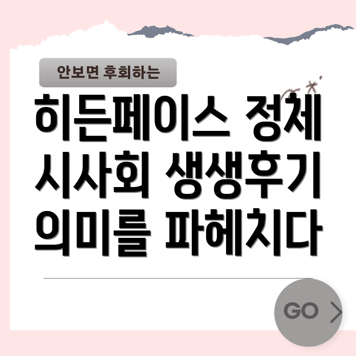 히든페이스