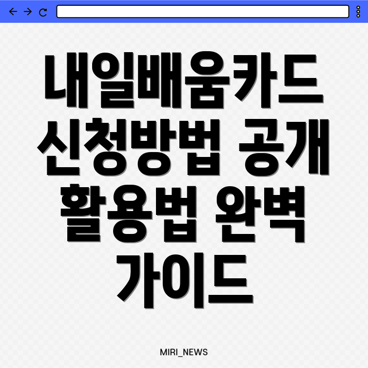 내일배움카드