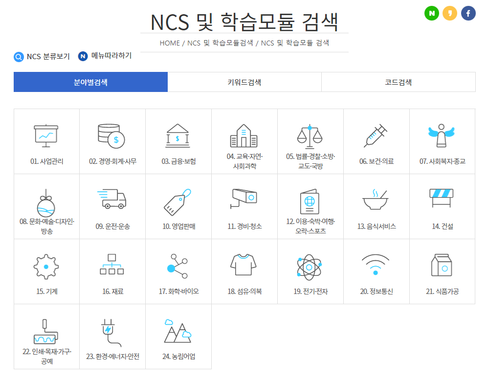 NCS-학습모듈-사이트-화면