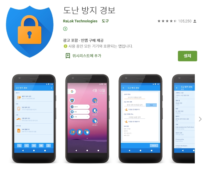  핸드폰 도난 방지 경보 어플/알람 앱