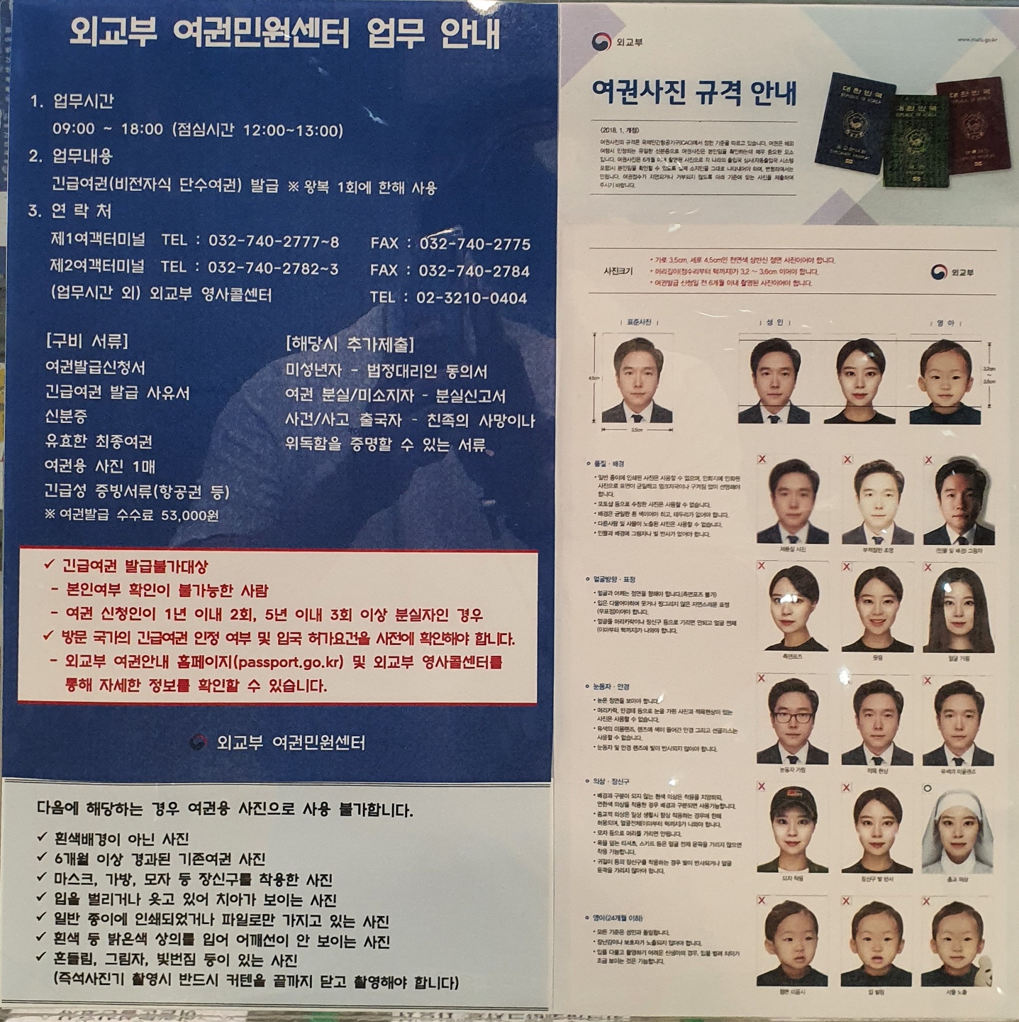 인천공항 여권민원센터
