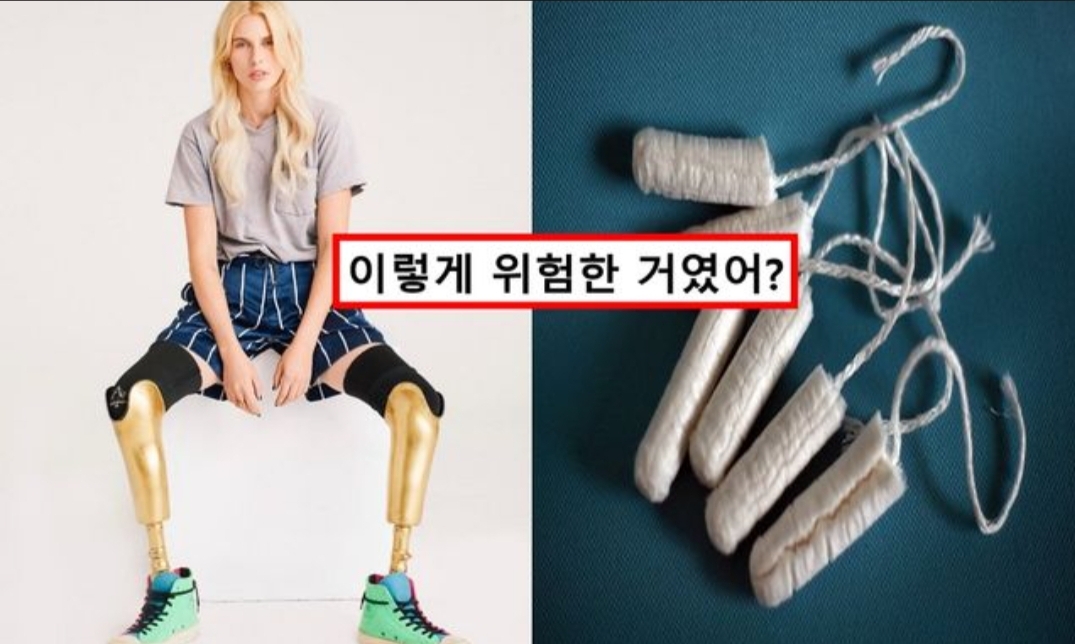  "탐폰 쓰다가 두 다리 잃었다".. '황금 다리' 유명 모델의 안타까운 사연은?