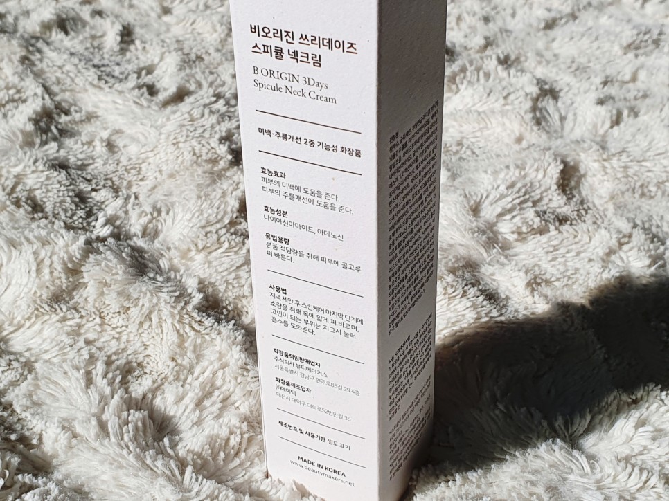 목주름관리법 비오리진 11