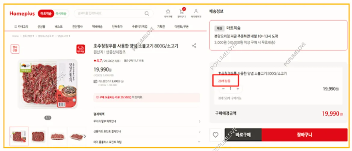 웹사이트에서 재고 조회