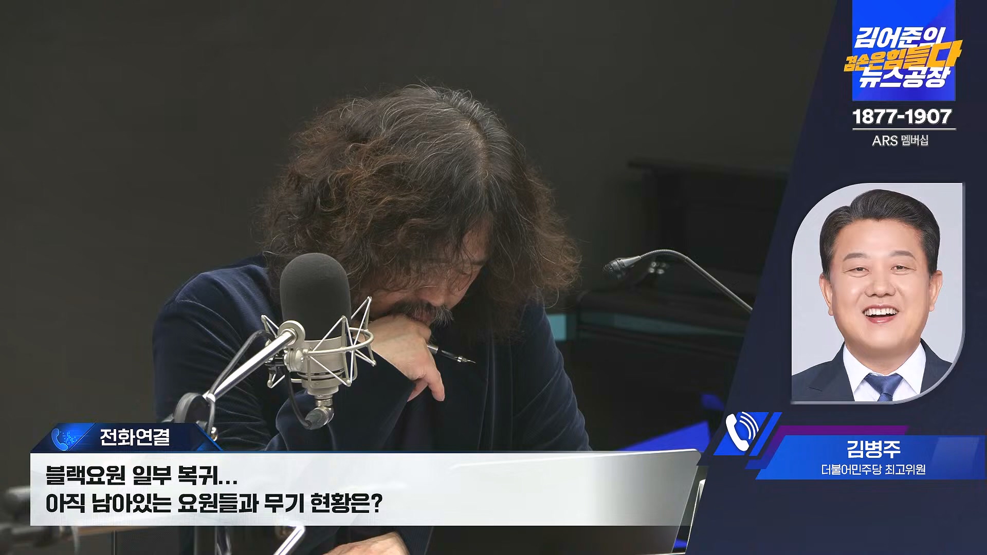 김어준의 겸손은힘들다 뉴스공장 2024년 12월 27일 금요일 [노종면, 박주민, 신장식, 김병주, 봉지욱, THE살롱, 금요미식회] (1080p_30fps_H264-128kbit_AAC).mp4_20241227_154456.634.jpg