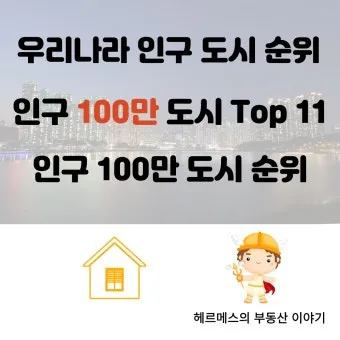 우리나라에서 면적이 가장 넓은 도시 10위_29