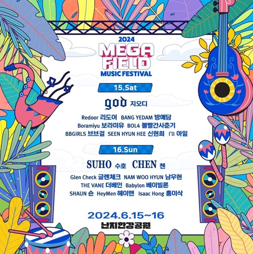2024 메가필드-뮤직페스티벌-GOD-첸-수호-CHEN-SUHO-난지한강공원-최종라인업-타임테이블-공연시간