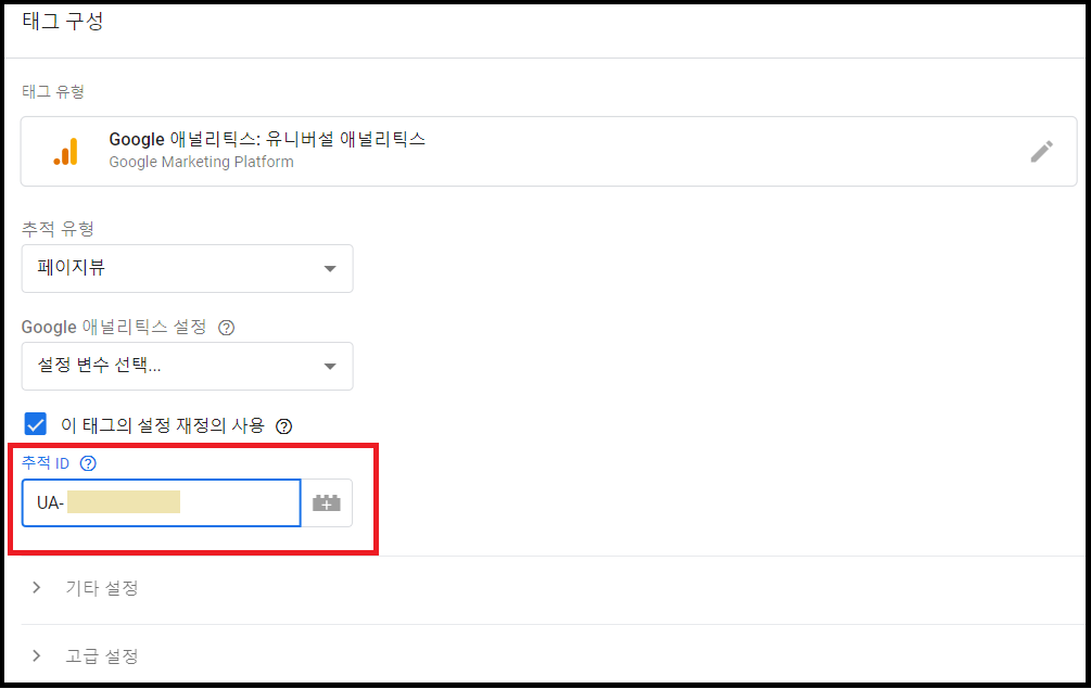 추적 아이디 입력