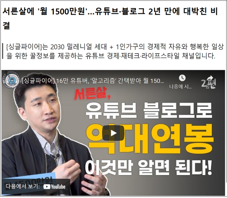  유튜브 블로그로 고소득 올리는 사람들 그리고 꿈