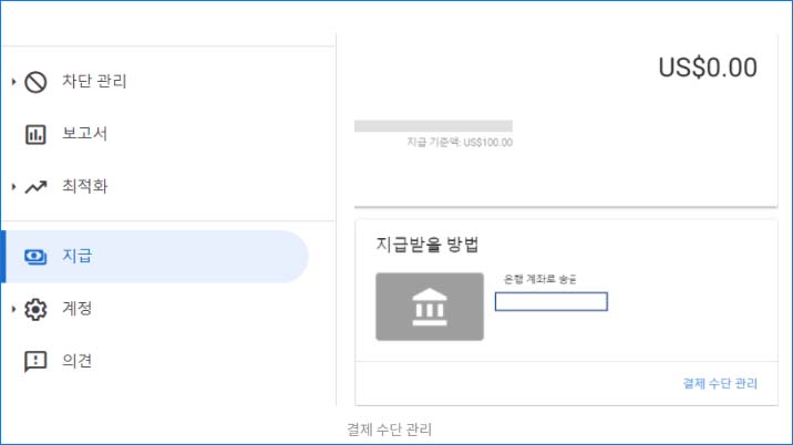  구글 애드센스 결제수단 추가방법